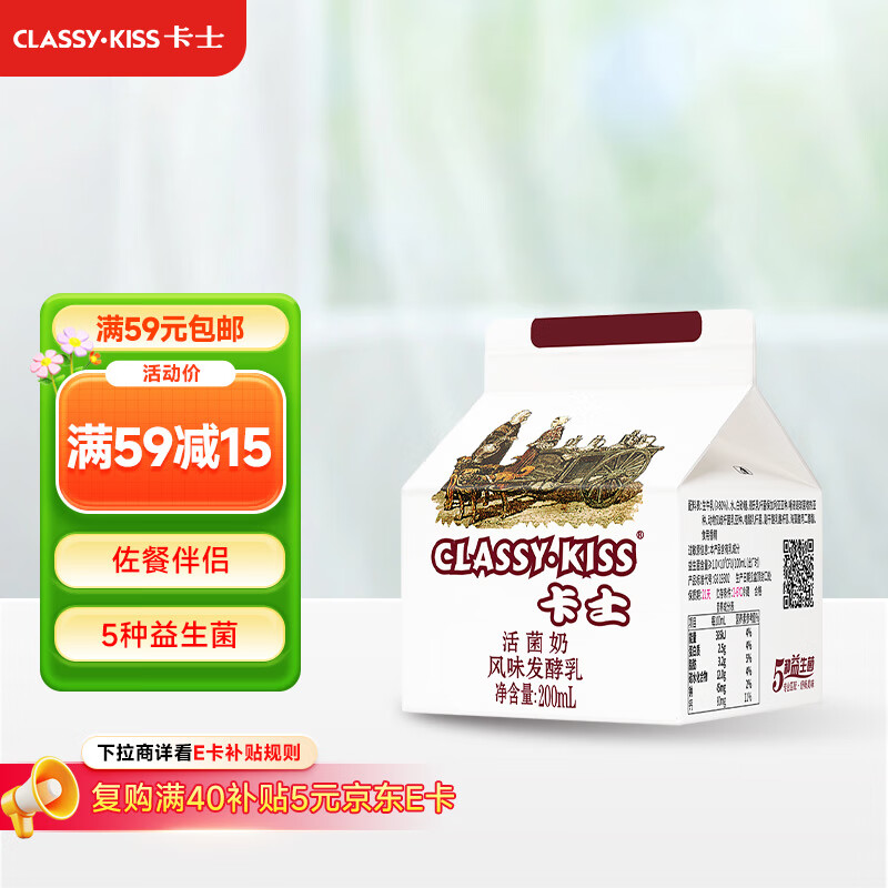 卡士（CLASSY.KISS）活菌酸奶 风味发酵乳 200mL*6盒 低温酸奶 原味酸奶