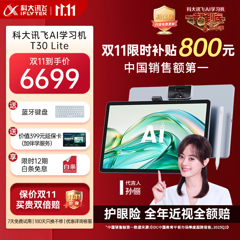 科大讯飞人工智能旗舰学习机T30 Lite 12.5英寸护眼大屏 中高考同源技术 星火+DeepSeek双AI模型 8+512G