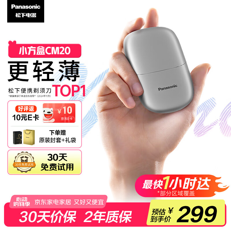 松下（Panasonic）剃须刀电动刮胡刀小方盒mini进口便携往复式国家补贴520情人节男士生日礼物送男朋友老公父亲cm20