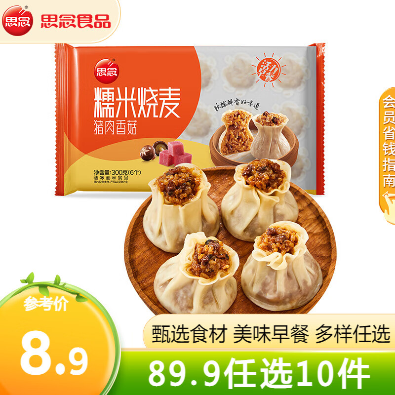 思念早餐面点任选组合 包子手抓饼烧麦馅饼馒头小笼包油条葱油饼饭团 猪肉香菇糯米烧麦300g