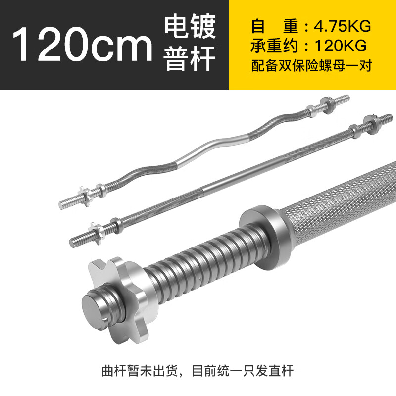 歐耐德（OUNAIDE）杠鈴男士健身家用舉重深蹲運動直桿曲桿杠啞鈴片兩用組合套裝卡扣 1.2m 杠鈴桿【直桿】