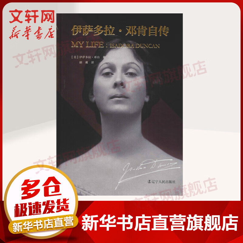 伊萨多拉·邓肯自传