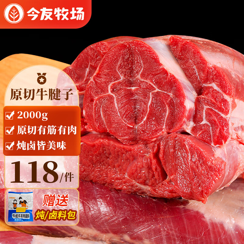 今友牧场原切牛腱子2kg （1kg*2）牛肉生鲜 食材清真 源头直发包邮