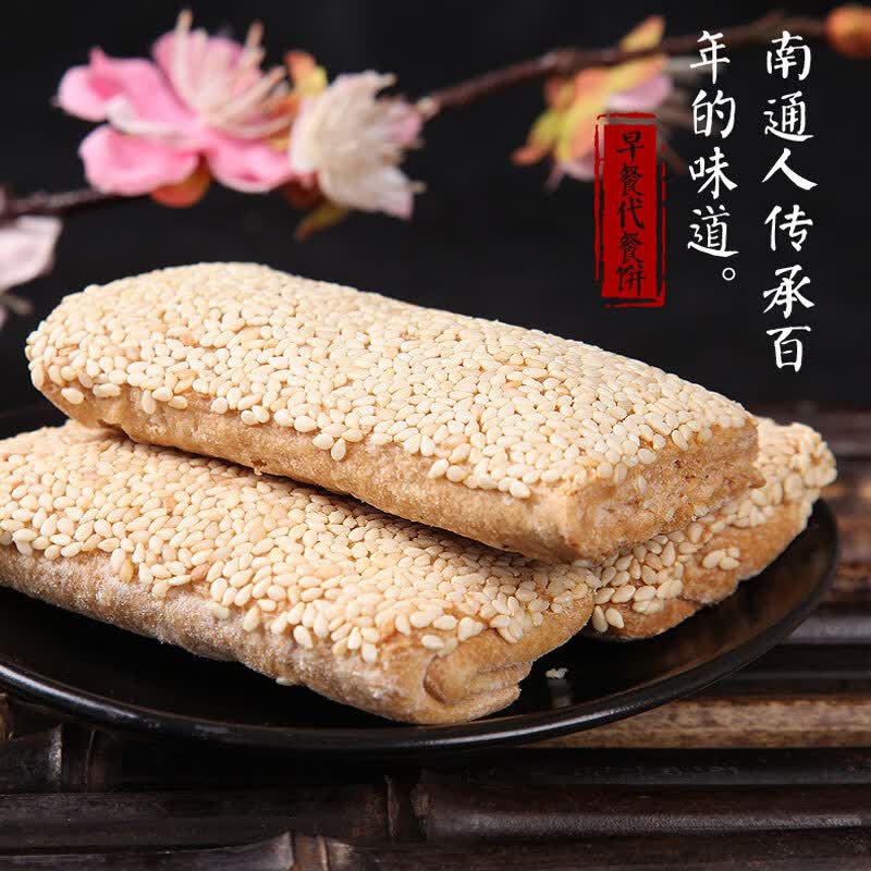 南通特产脆饼芝麻糕1008g地方特色手工老式糕点长辈礼手提礼盒