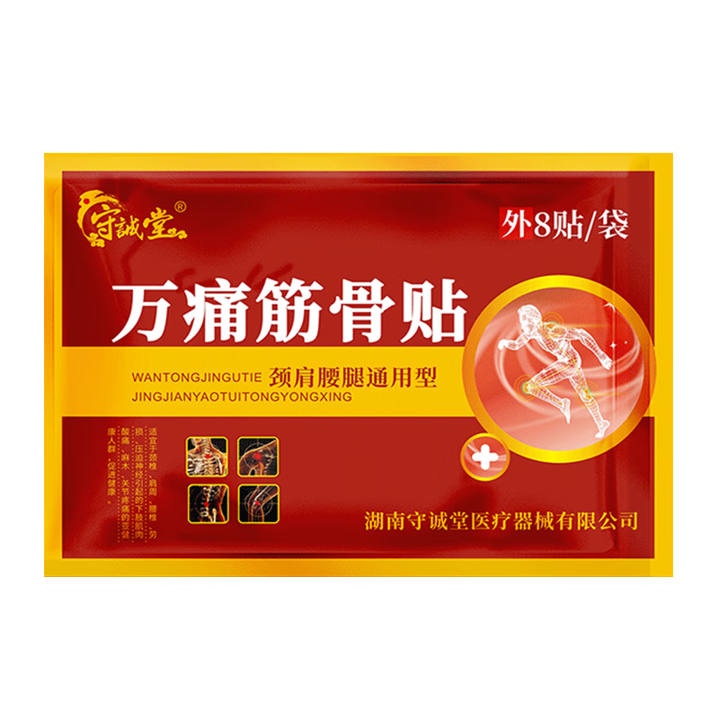 守诚堂蝎毒骨痛膏颈椎膝盖疼专用小黑膏腰椎关节舒筋活络膏药万痛筋骨贴 万痛筋骨贴【三袋装24贴】