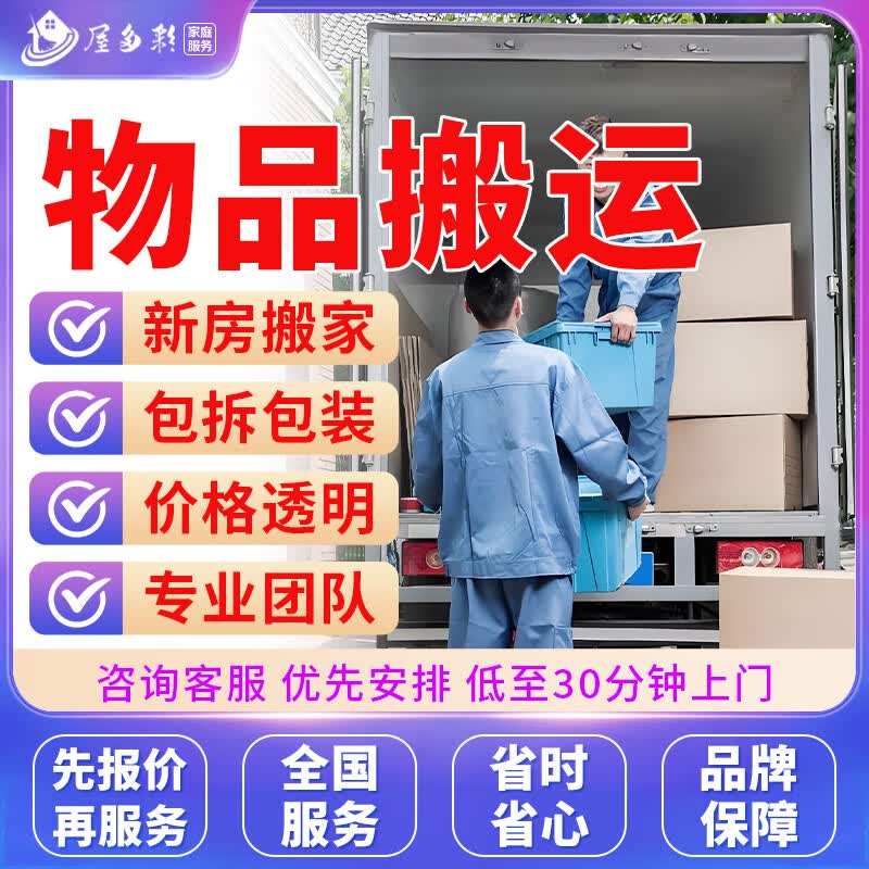 京东同城搬家搬运装卸新房上门服务家具物品货物钢琴家电搬运企业工厂搬迁人力搬运上门包拆包装预付款 物品搬运服务