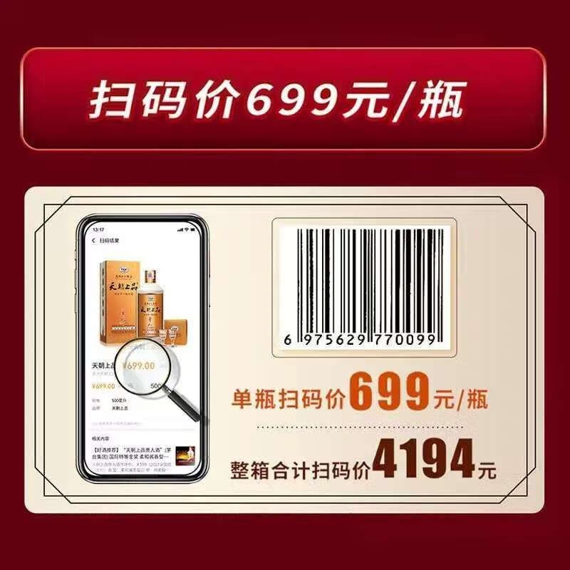 天朝上品新贵人酒绵柔酱香型白酒53度贵州白酒节日送礼婚宴喜宴商务用酒 53度 500mL 6瓶 整箱三个礼袋