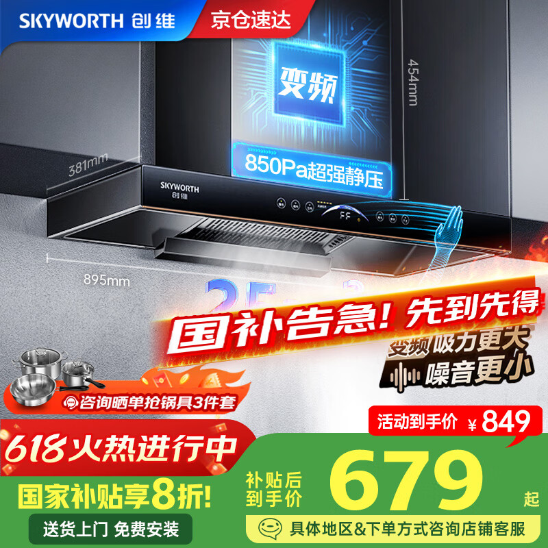 创维(Skyworth)抽油烟机家用 欧式顶吸式直流变频油烟机25立方爆炒大吸力超大静压T型排烟机自动清洗国家补贴Y011