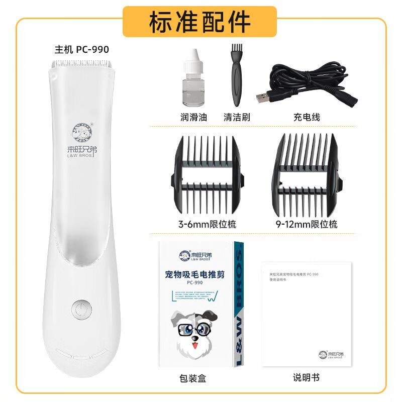 来旺兄弟狗狗剃毛器宠物电推剪猫咪吸毛推毛神脚毛推子猫狗 【大功率剃毛吸毛】超值套-白(送