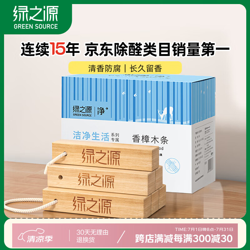 绿之源天然樟木条樟脑丸衣柜除味衣柜防虫防蛀室内30条装
