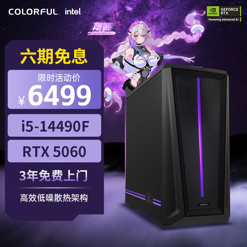 �߲ʺ磨Colorful������T5�羺��Ϸ̨ʽ������5060����AI��ư칫���������֡��3A��i5-14490Fح32Gح1TحRTX 5060��6499Ԫ
