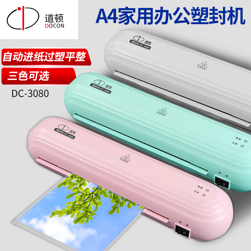 道顿DC-3080 A4家用迷你小型塑封机 相片照片标本奖状证书塑封膜办公过胶膜A4 3寸5寸6寸7寸8寸 白色