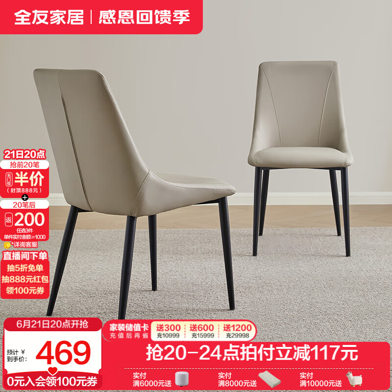 全友家居现代简约餐椅轻奢高级感椅子久坐舒服家用餐厅家具软包凳子 米色|餐椅*2