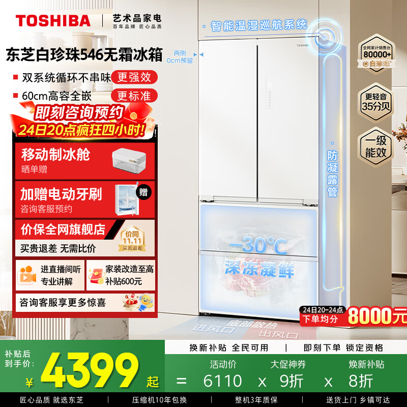 东芝（TOSHIBA）白珍珠546法式多门四开门双系统超薄零嵌小户型家用电冰箱一级能效变频国家补贴GR-RF546WI-PM171