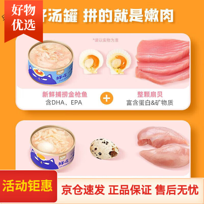 喔喔貓罐頭幼貓成貓高蛋白貓零食營養(yǎng)濕糧英短美短貓咪加餐糧 嘗鮮1罐雞肉鵪鶉蛋+1金槍魚