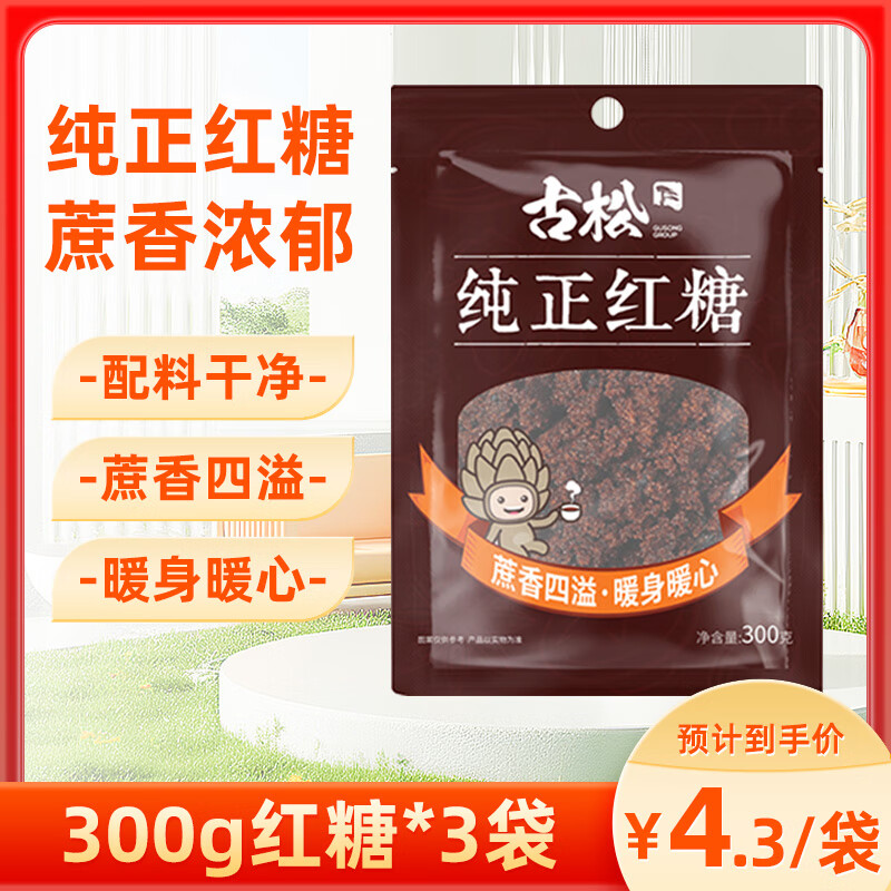 古松 纯正红糖300g 甘蔗糖红糖粉冲饮调味女人女生大姨妈经期红糖 较划算300g*3红糖