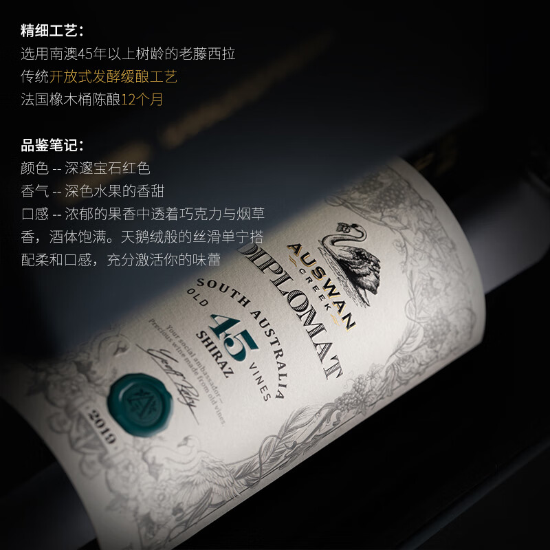 天鹅庄【前澳驻华大使推荐】澳大利亚原瓶进口红酒干红葡萄酒年货送礼装 外交家45西拉礼盒 750ML2支