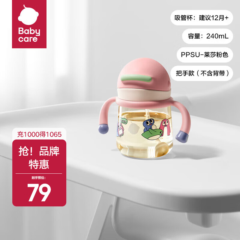BC BABYCARE小企鵝學(xué)飲杯 兒童吸管式水杯 兒童防漏防摔帶手柄喝奶瓶含重力球 【升級(jí)款】240ml萊莎粉PPSU