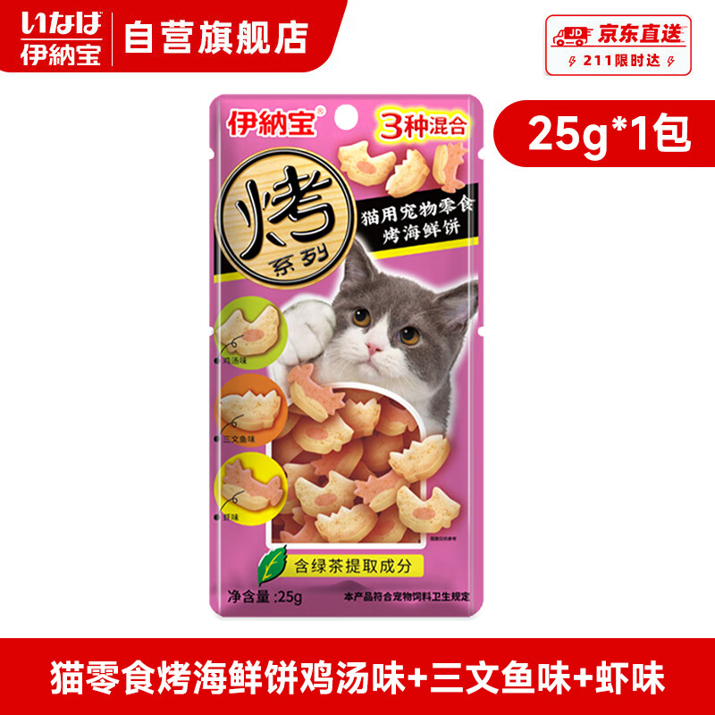 伊纳宝猫零食烤海鲜饼25g鸡汤味与三文鱼味与虾味