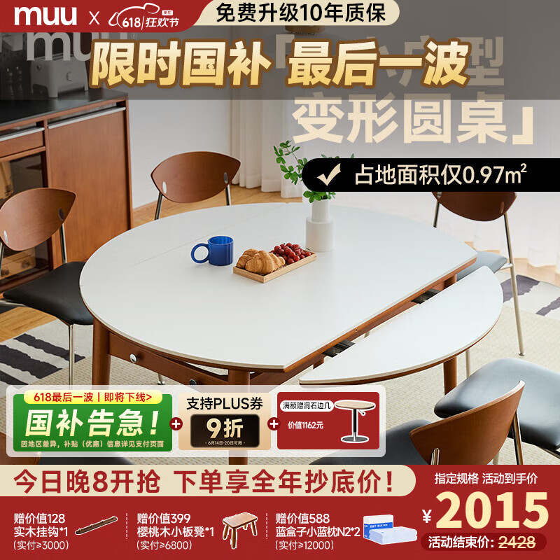 MUU實(shí)木巖板餐桌小戶型家用伸縮折疊方變圓桌兩用功能餐桌椅組合 小居伸縮圓桌
