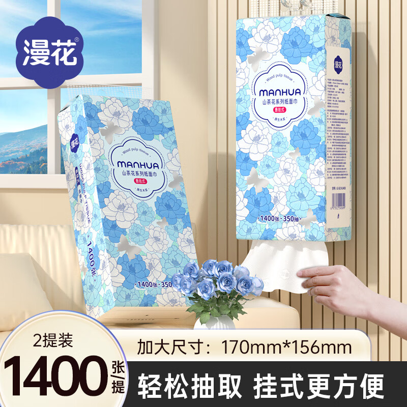 漫花山茶花挂式抽纸大包纸巾实惠装卫生间挂壁式家用卫生纸悬挂厕纸 4层 1280张*2提