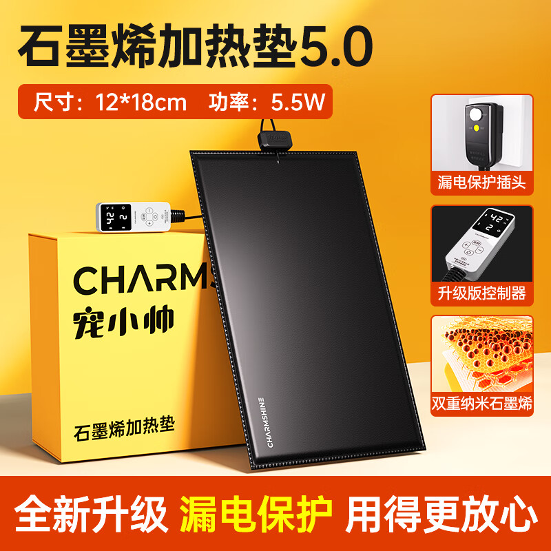 宠小帅石墨烯爬宠加热垫智能控温加热器乌龟蜥蜴守宫蛇饲养箱鱼缸加热板 【5.5W】12*18cm石墨烯加热垫