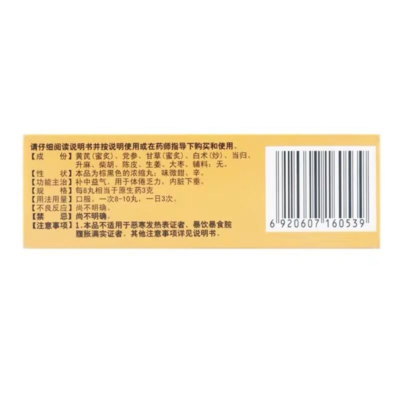 [太极]补中益气丸(浓缩丸) 120丸 3盒装 120丸/盒