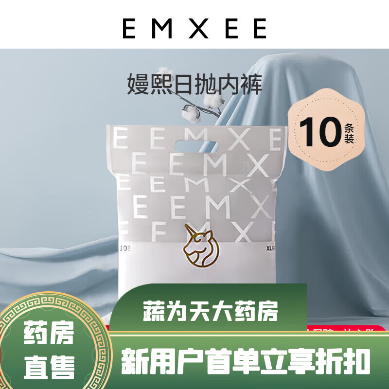 一次性内裤 通用嫚熙一次性内裤产妇孕妇产后用品坐月子纯棉免洗大码旅行内裤10条  其它尺码 10条L码(适合体重100斤以下)