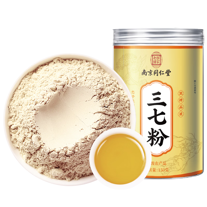 南同四海南京同仁堂三七粉云南文山三七粉正特宗级纯三七细粉37粉田七粉