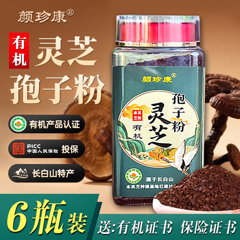 顏珍康長白山有機靈芝孢子粉三萜≥18.9吉林赤靈芝中老年長輩送禮250g瓶 直播特惠【買2斤送1斤】-實發(fā)6瓶 【有機種植】送勺、禮袋、有機證書、保險證書、說明書