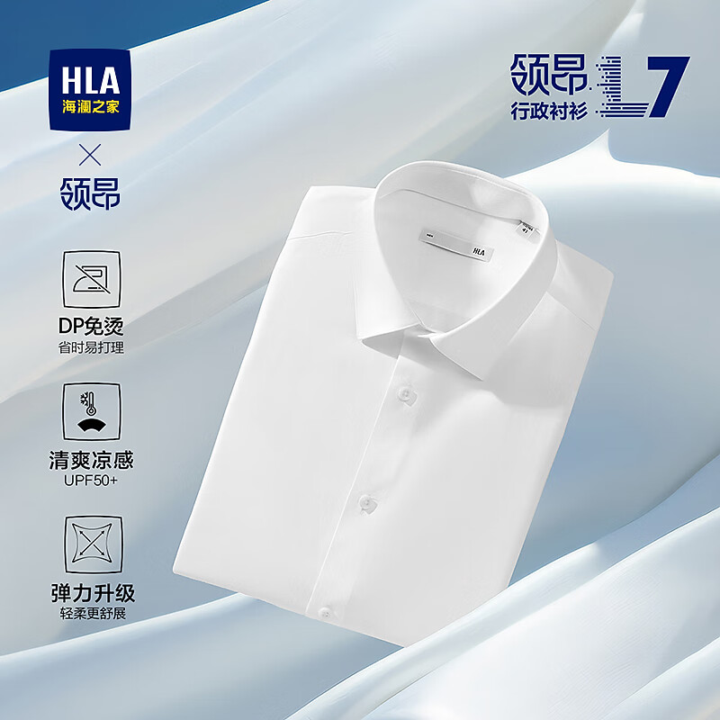 海澜之家（HLA）领昂行政衬衫25新L7柔弹版DP免烫衬衣男夏 漂白29 42 180/100A 推荐161~172斤