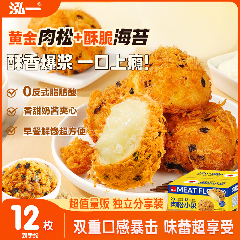 泓一海苔肉松小贝 蛋糕面包早餐点心休闲零食代餐下午茶480g