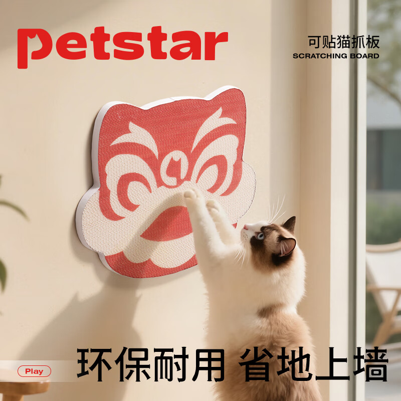 PETSTAR墙贴式猫抓板 节省空间贴墙贴门瓦楞纸猫抓板【国风醒狮】