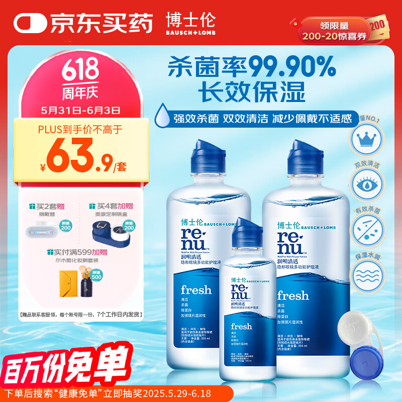 博士伦润明清透隐形眼镜液护理液830ml美瞳护理液清洁杀菌除蛋白进口