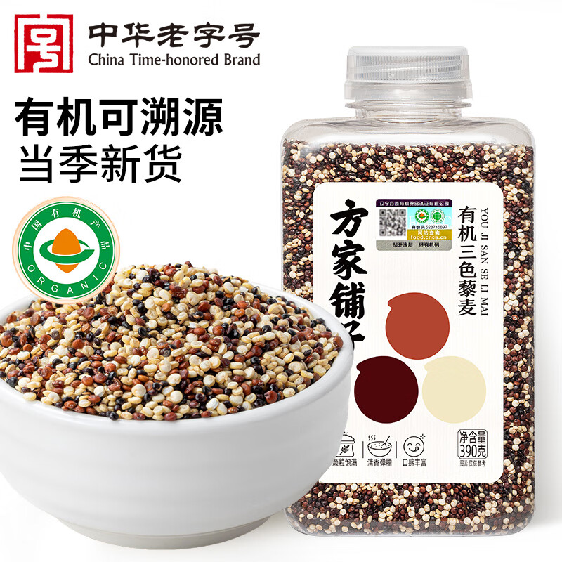 方家铺子中华老字号 有机三色藜麦390g 藜麦米黎麦 轻食沙拉伴侣 五谷杂粮
