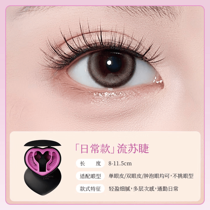 荔树荔树甜心磁吸假睫毛女自然免胶2025新款一片式可重复使用
