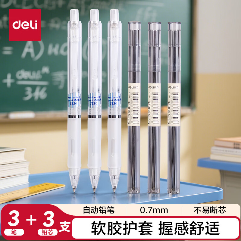 得力（deli）0.7mm活动铅笔套装（3支自动笔 60支HB铅芯）笔头附橡皮 小学生考试练字可用 33157白