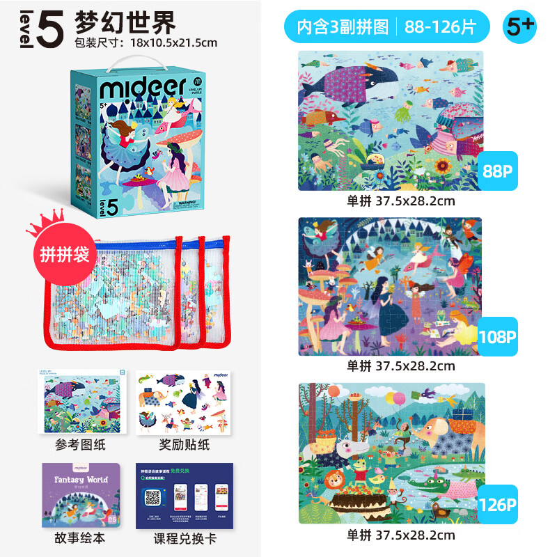 弥鹿（MiDeer）进阶拼图幼儿早教纸质大块拼图5阶-梦幻世界(收纳袋款)儿童礼物