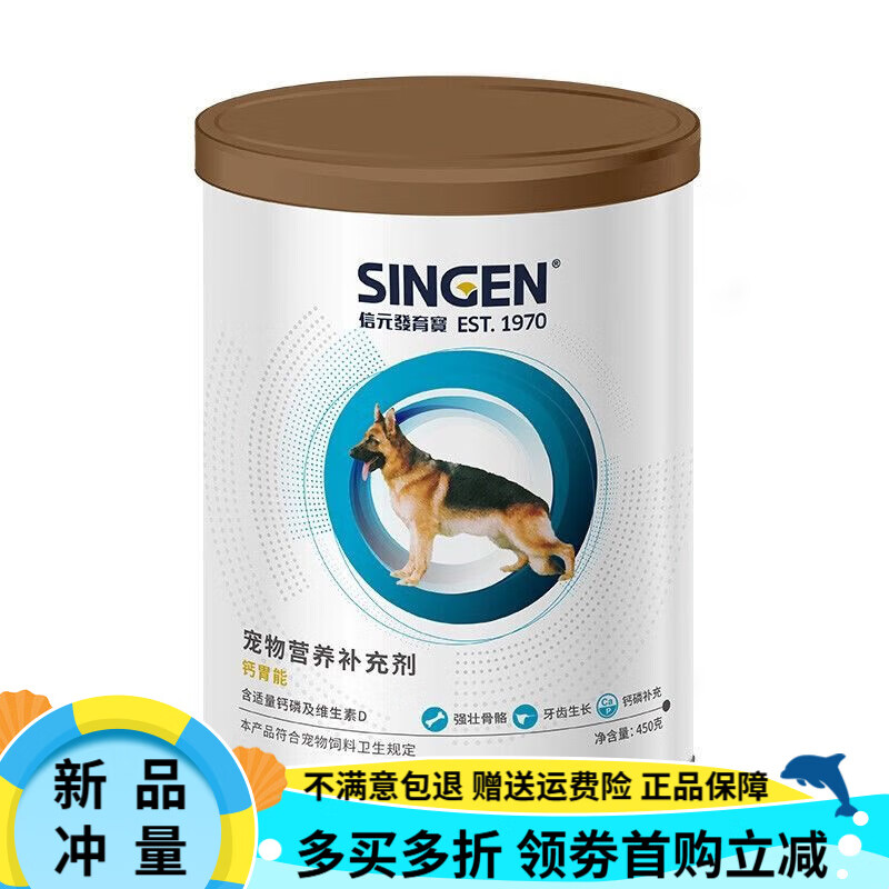 發(fā)育寶-S信元發(fā)育寶鈣胃能狗狗犬貓用鈣粉鈣片金毛大型犬補(bǔ)鈣腸胃450g 【犬貓通用】鈣胃能450g