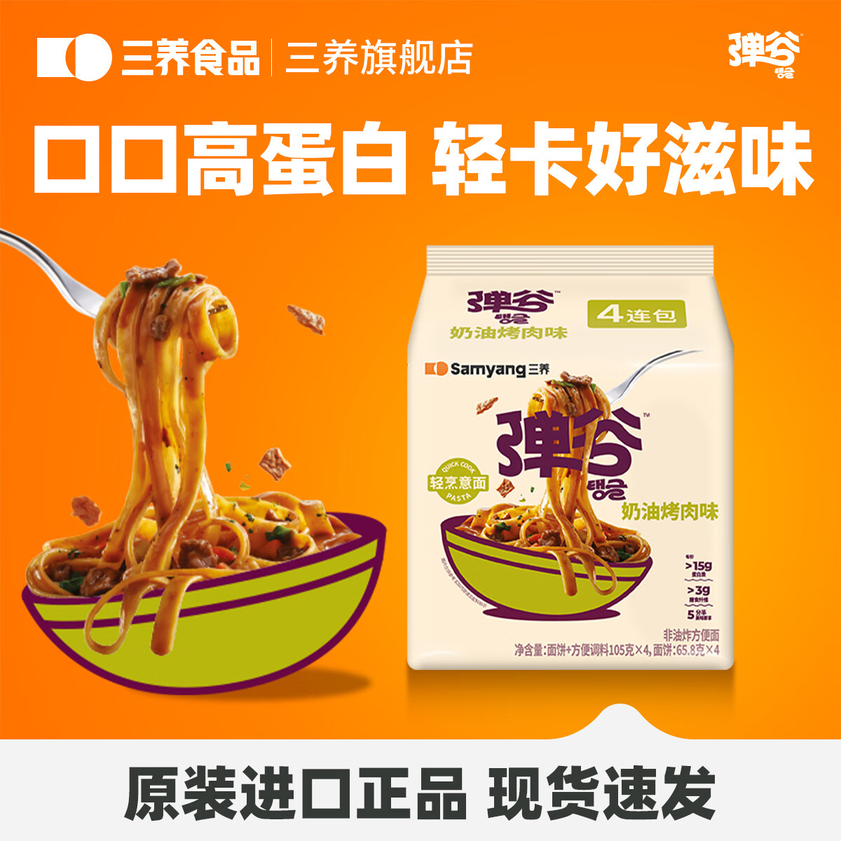 三养弹谷意面火鸡面速食韩国进口非油炸方便面意大利面拌面泡面桶装 奶油烤肉味105g*4