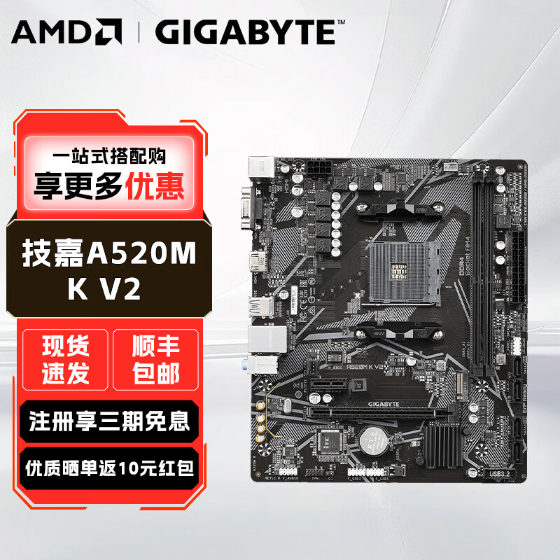 技嘉B550/A520 主板 AM4系列 台式机电脑主板 技嘉A520M K V2