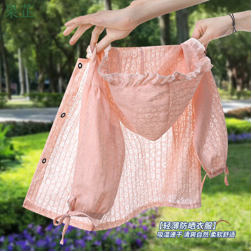 果芷儿童夏季连帽户外轻薄透气防晒衣女童清爽薄款防晒服 防晒衣粉色 150 cm