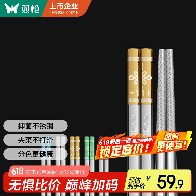 双枪 316L不锈钢筷子家用 防滑公筷专筷多色五彩结分筷餐具套装5双装