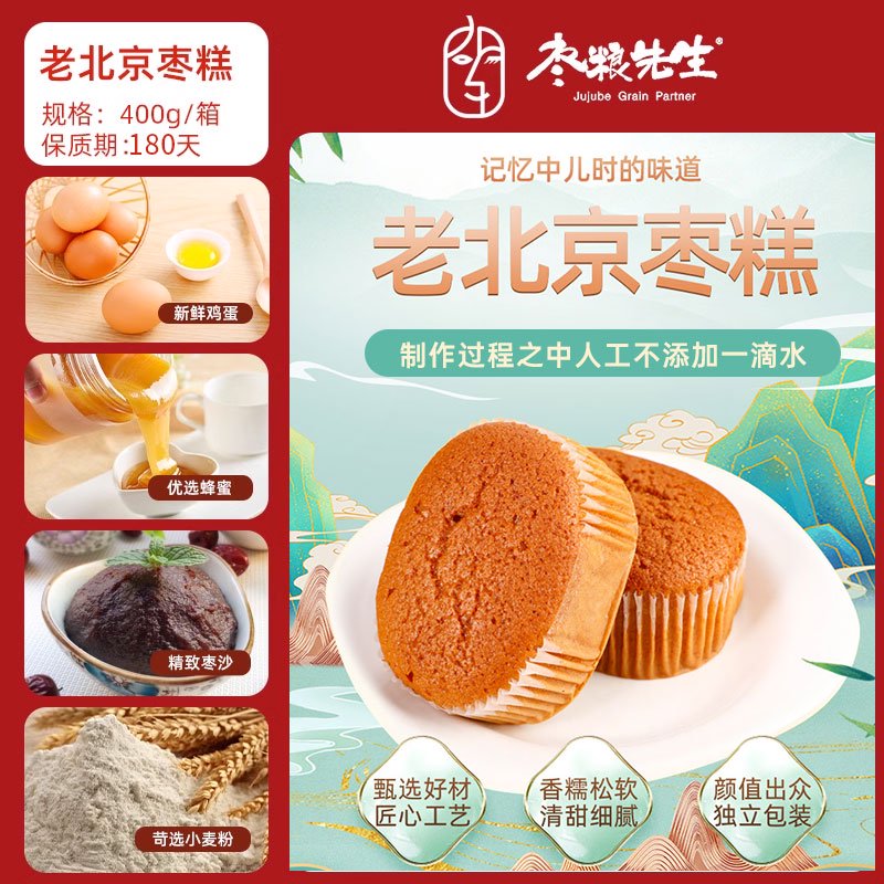 棗糧先生老北京棗糕紅棗面包整箱營養(yǎng)早餐 老北京棗糕400g/箱