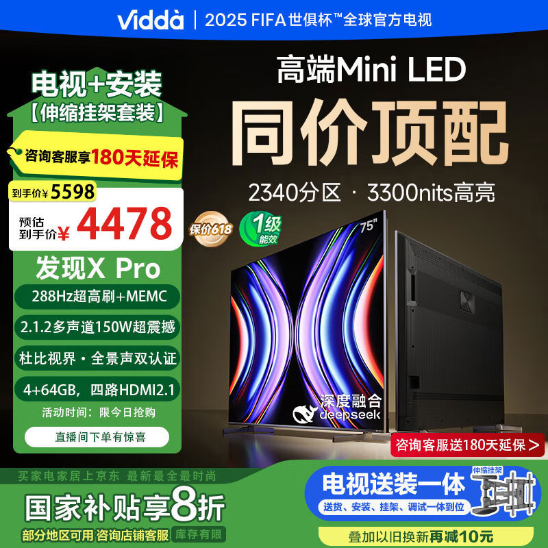 Vidda 发现X Pro 75英寸 【伸缩挂架 送装一体版】Mini LED 2340分区 288Hz超高刷 DeepSeek国家补贴