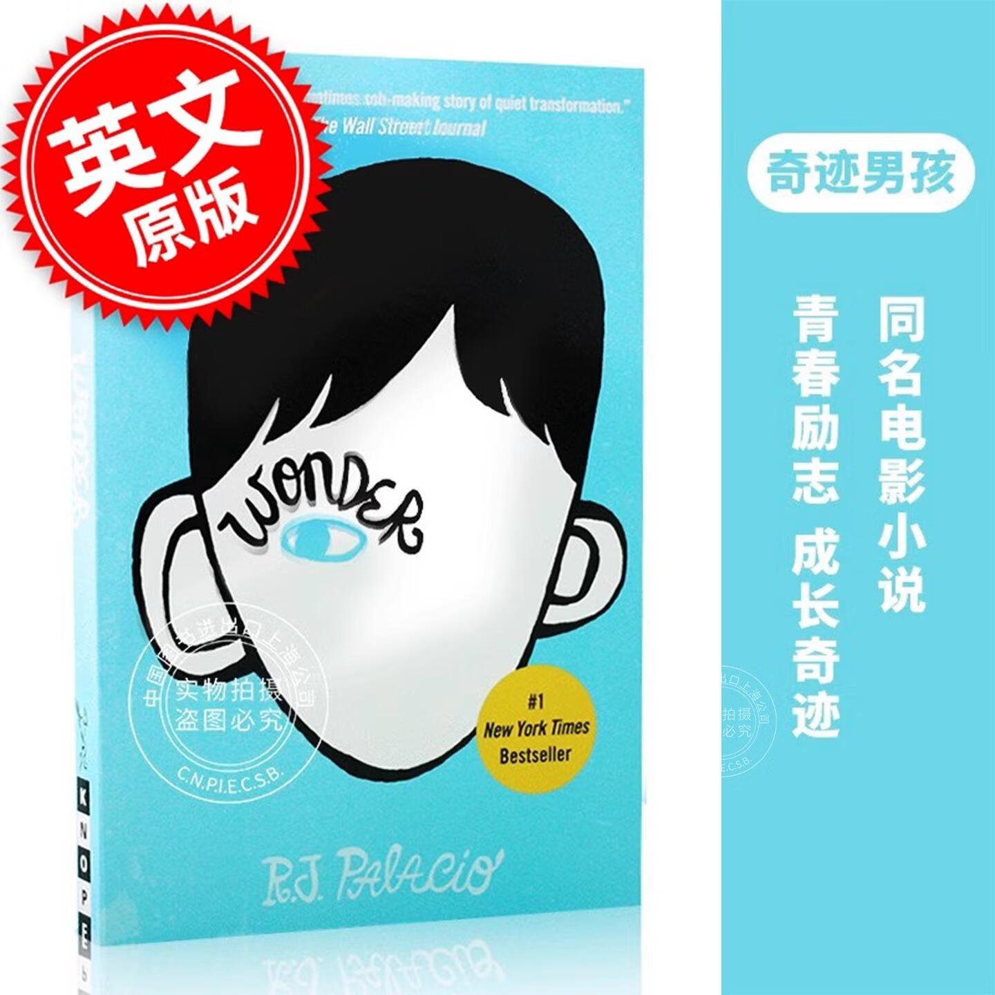 现货 奇迹男孩 英文原版 Wonder 奇迹 青春励志小说 RJ Palacio 帕拉秋 同名电影小说版 进口原版图书 儿童青少年读物 蓝思阅读指数790L