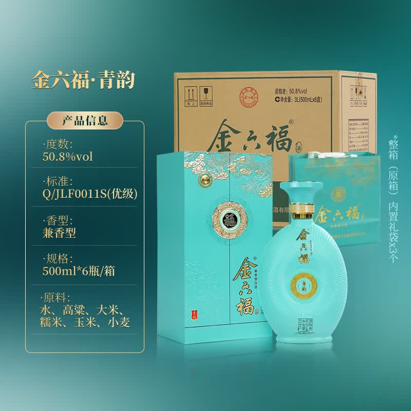 金六福酒 兼香型白酒 纯粮食 口粮酒 白酒 喜酒 宴请礼盒 送礼 端午送礼 50.8度 500mL 4瓶 青韵 配礼袋