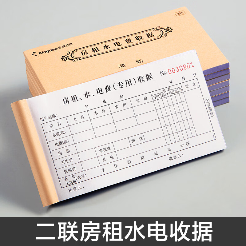 水电收据本手写单据 两联收款单出租屋单租房水电费本加厚单据5本/包