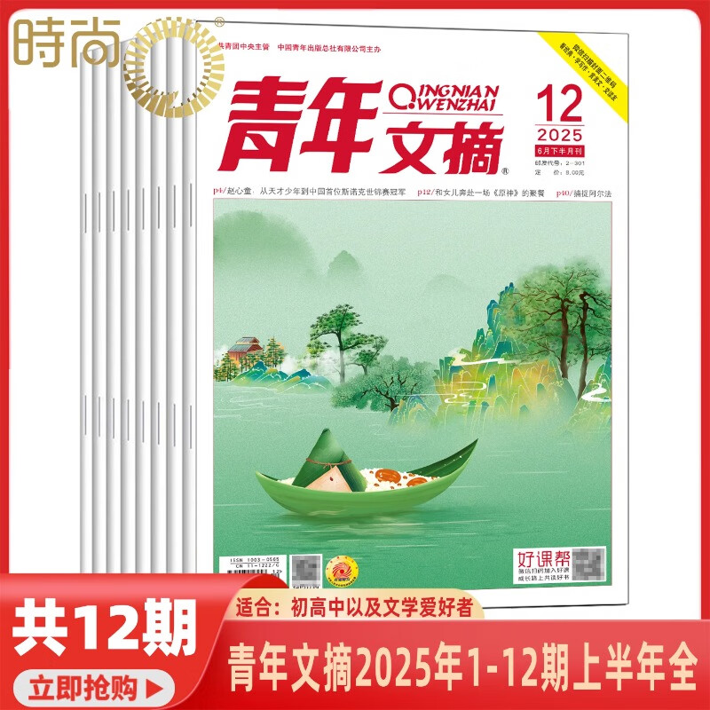 现货 2025年1-20期【40周年珍藏/全年/半年订阅】青年文摘杂志2025/2024年1-24期 初高中学生作文素材面向青少年读者期刊中高考作文素材 现货【12本装】青年文摘2025年1-12期