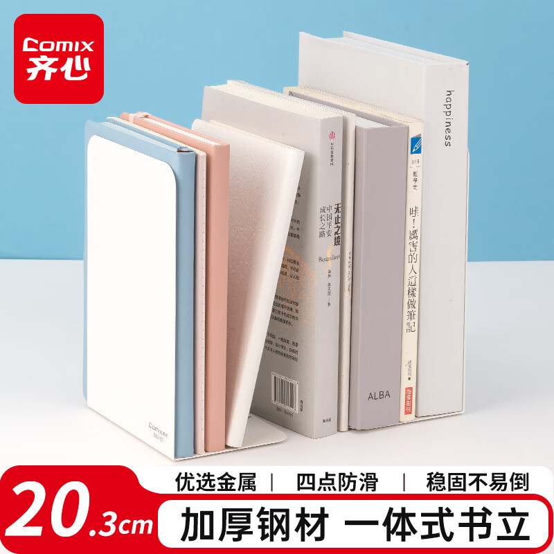 齐心20cm金属铁桌面书立置物架收纳书架2片 简约书籍挡靠夹 办公书靠学习用品 EB2167白